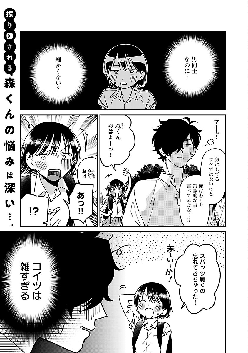 まどわせないで矢守くん 第3話 - Page 4