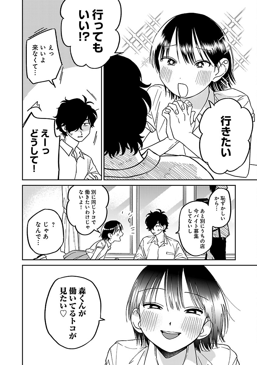 まどわせないで矢守くん 第3話 - Page 7