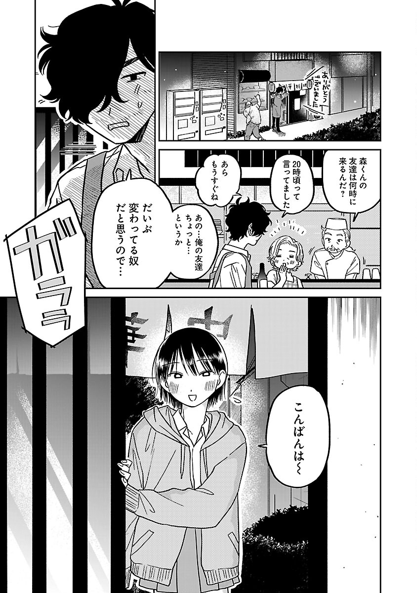 まどわせないで矢守くん 第3話 - Page 9