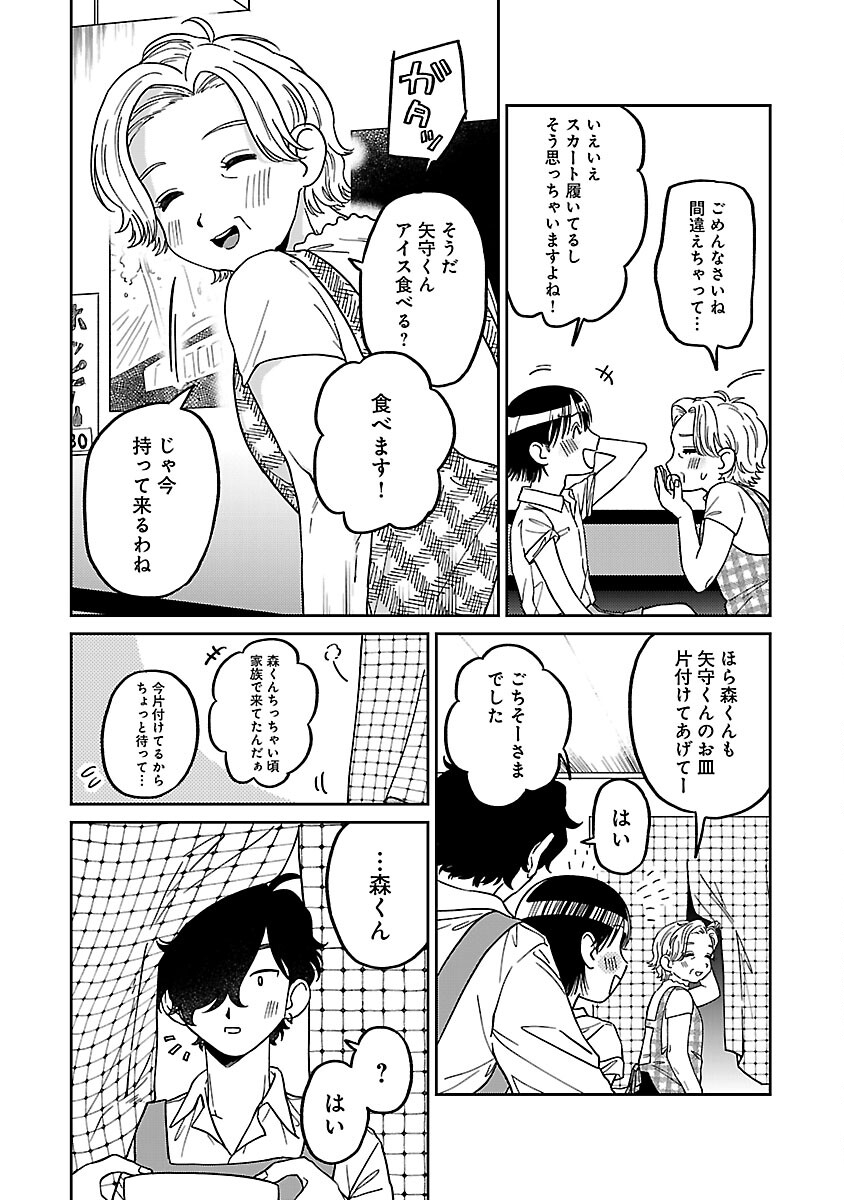 まどわせないで矢守くん 第3話 - Page 16