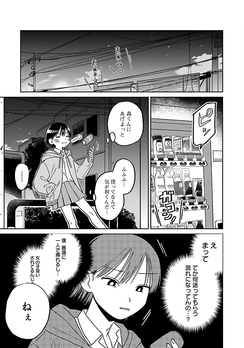 まどわせないで矢守くん 第3話 - Page 18