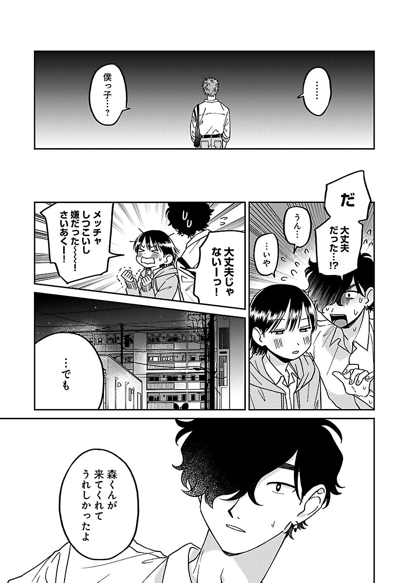 まどわせないで矢守くん 第3話 - Page 22