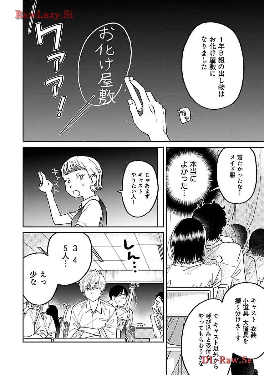 まどわせないで矢守くん 第4話 - Page 7