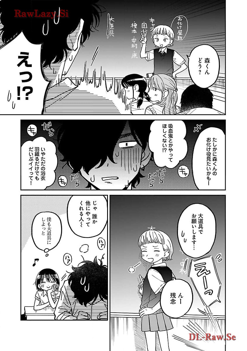 まどわせないで矢守くん 第4話 - Page 8