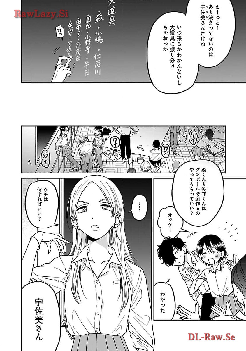 まどわせないで矢守くん 第4話 - Page 9