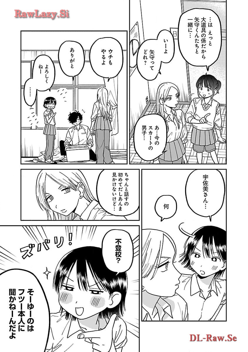 まどわせないで矢守くん 第4話 - Page 10