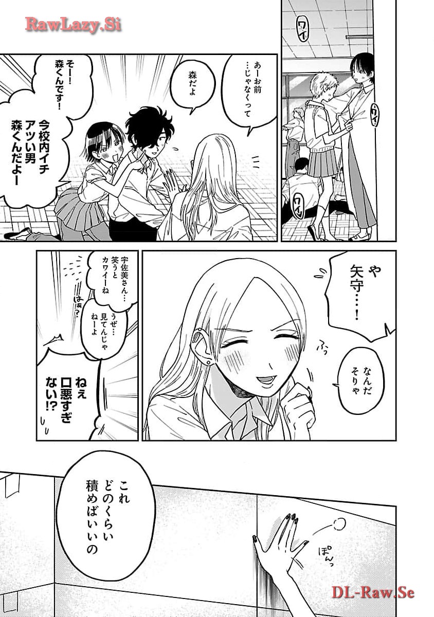 まどわせないで矢守くん 第4話 - Page 11