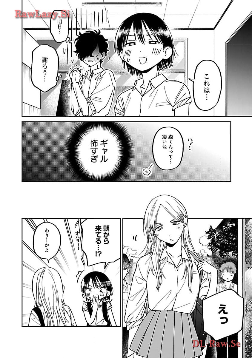 まどわせないで矢守くん 第4話 - Page 15