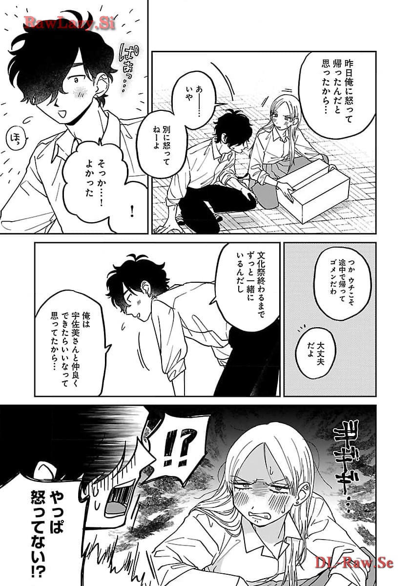 まどわせないで矢守くん 第4話 - Page 18