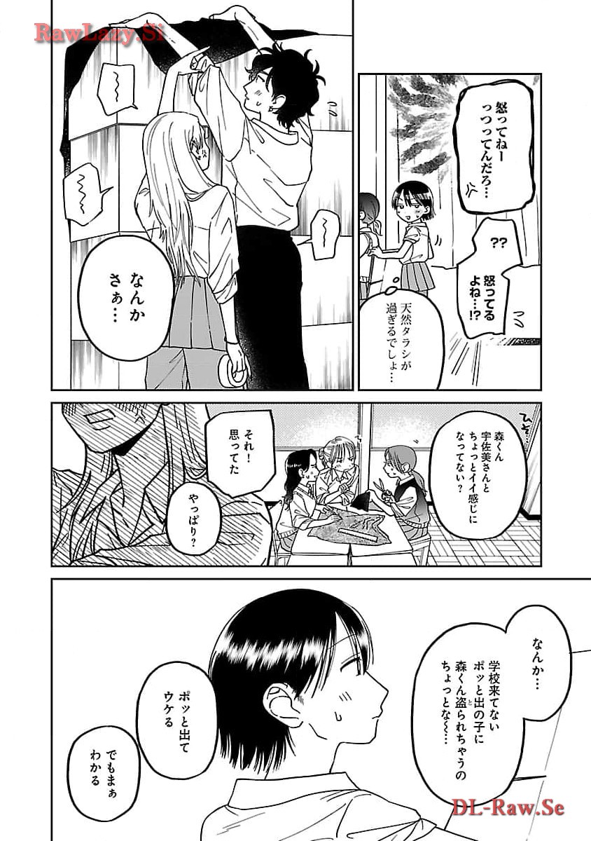 まどわせないで矢守くん 第4話 - Page 19