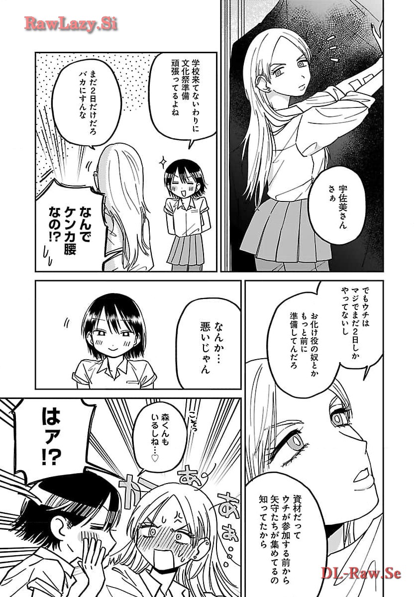 まどわせないで矢守くん 第4話 - Page 19