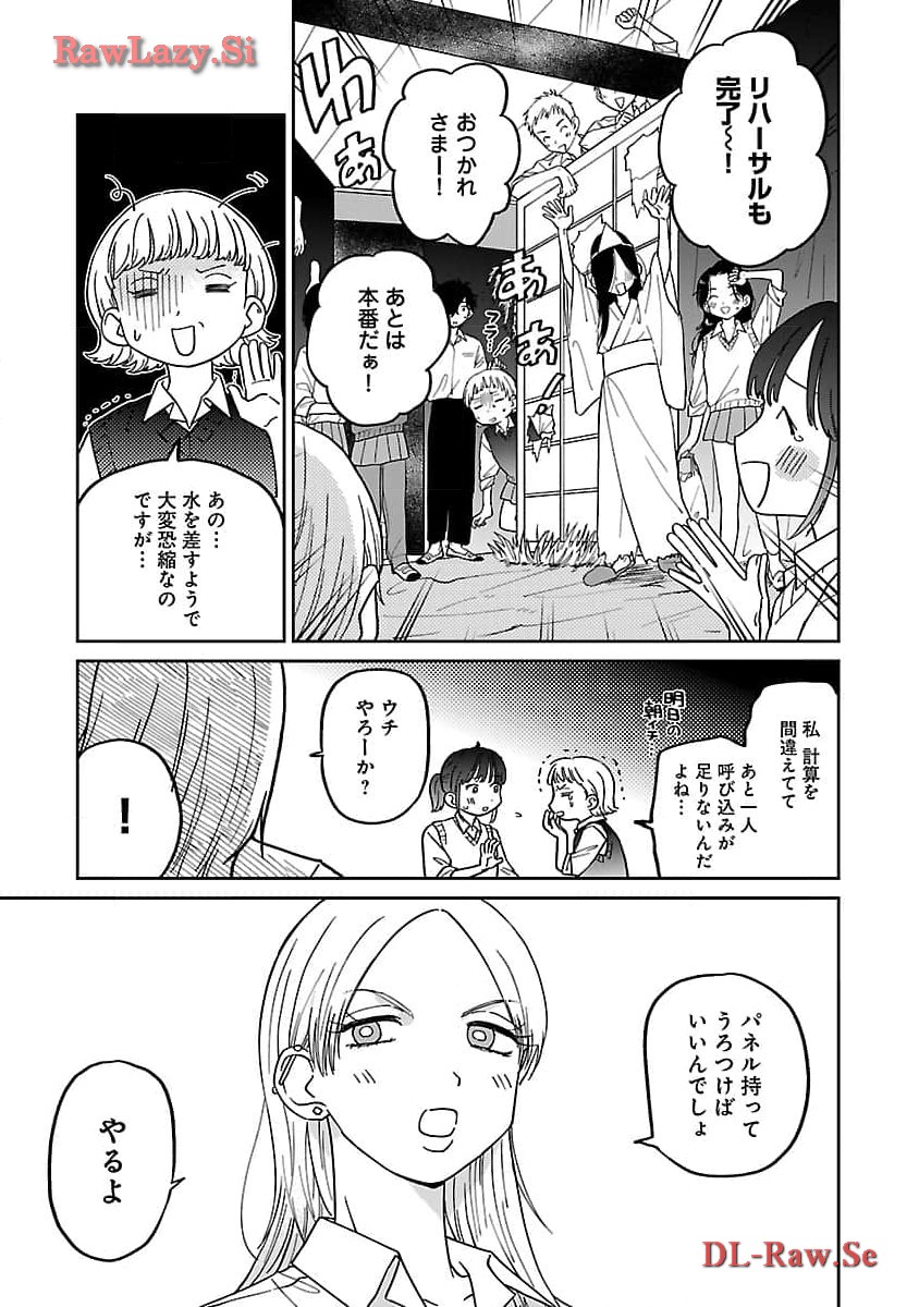 まどわせないで矢守くん 第4話 - Page 22