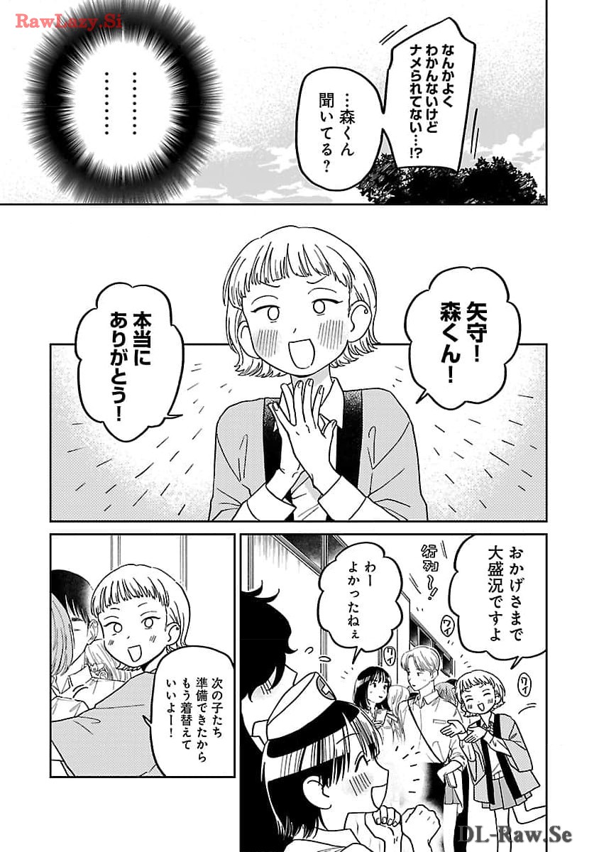 まどわせないで矢守くん 第5話 - Page 7