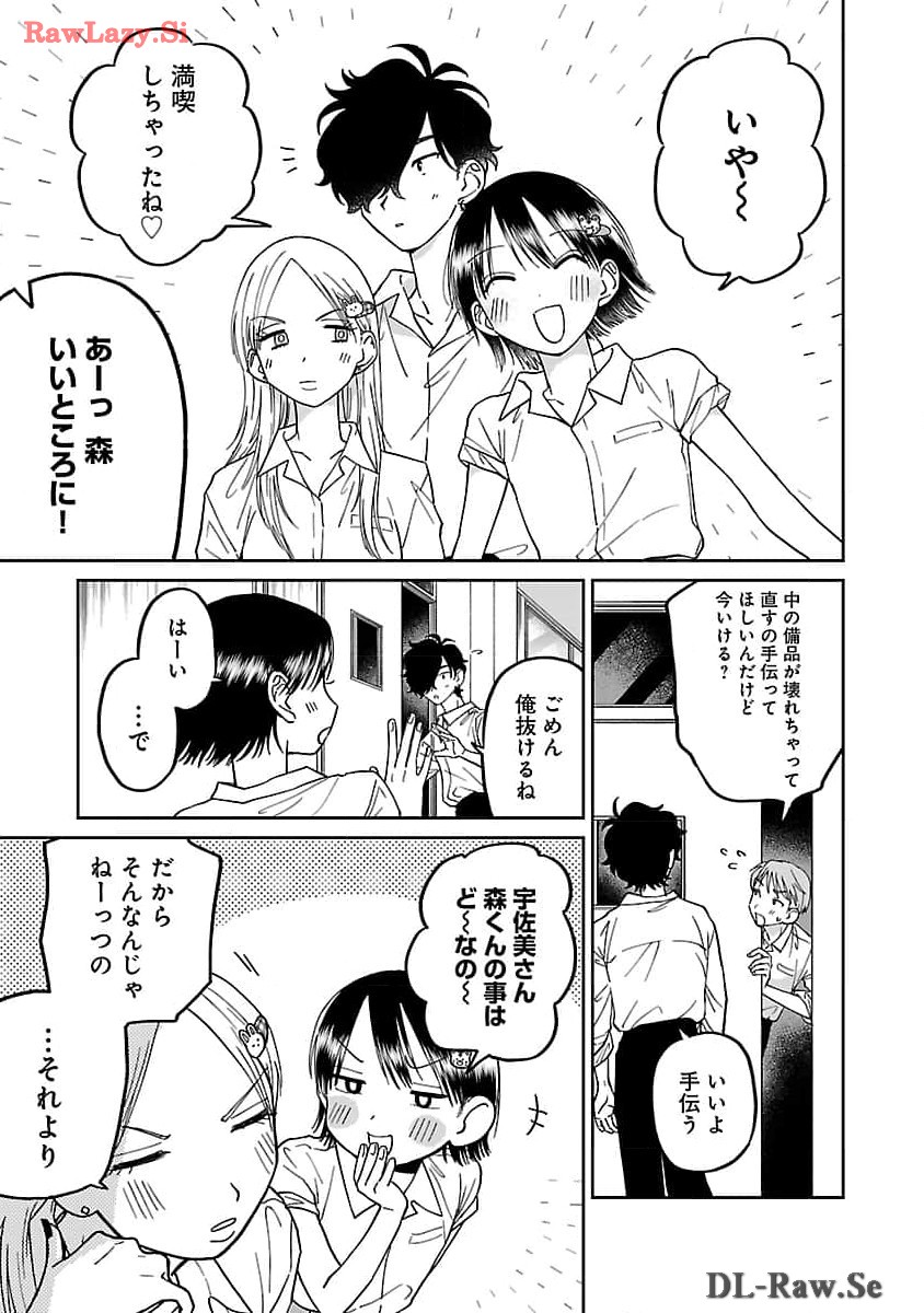 まどわせないで矢守くん 第5話 - Page 21