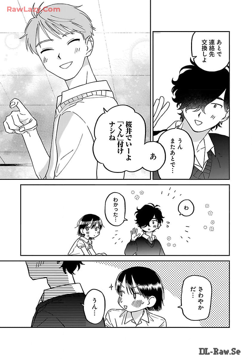 まどわせないで矢守くん 第6話 - Page 6