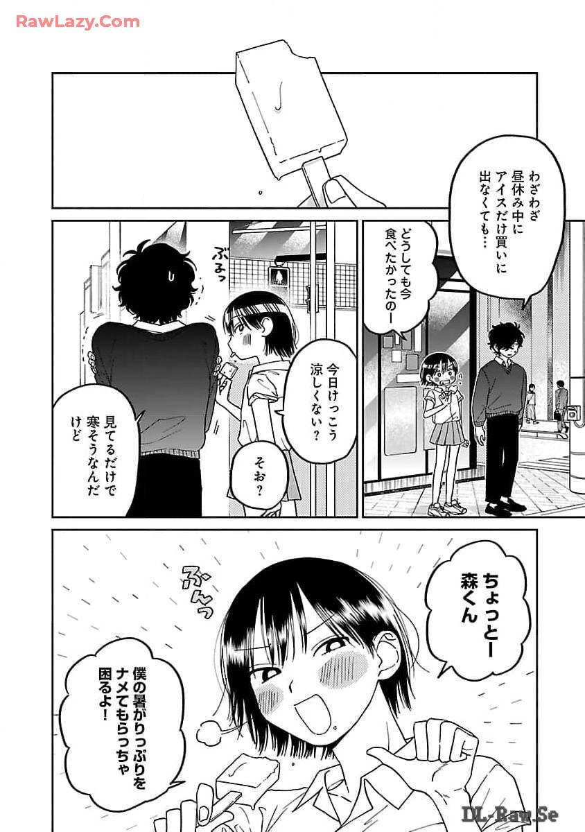 まどわせないで矢守くん 第6話 - Page 15