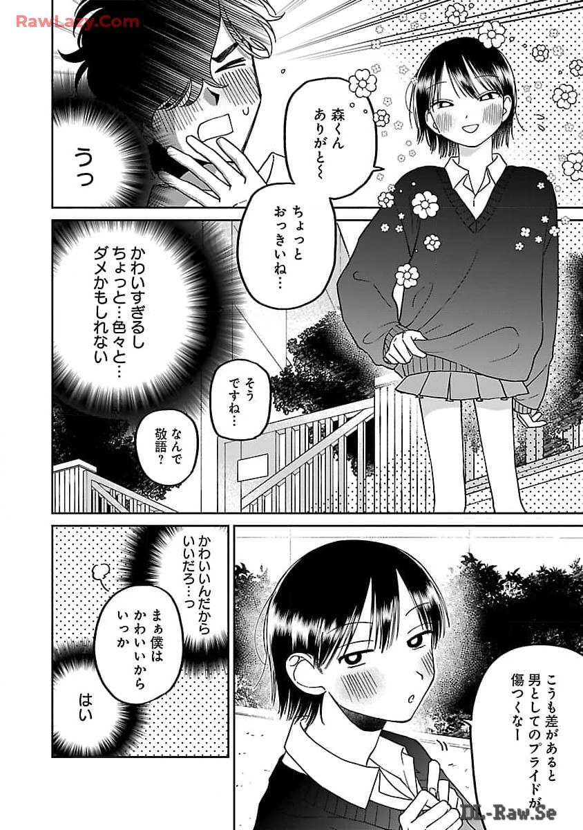 まどわせないで矢守くん 第6話 - Page 17