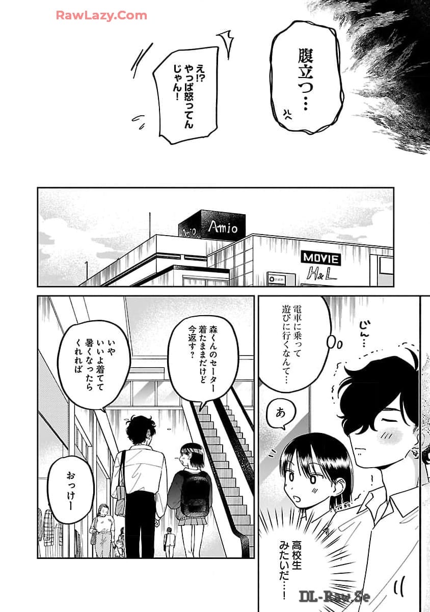 まどわせないで矢守くん 第7話 - Page 9