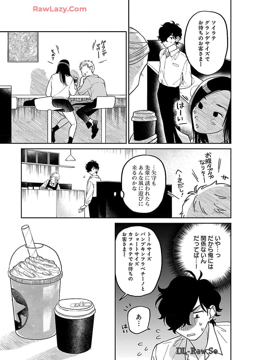 まどわせないで矢守くん 第7話 - Page 12