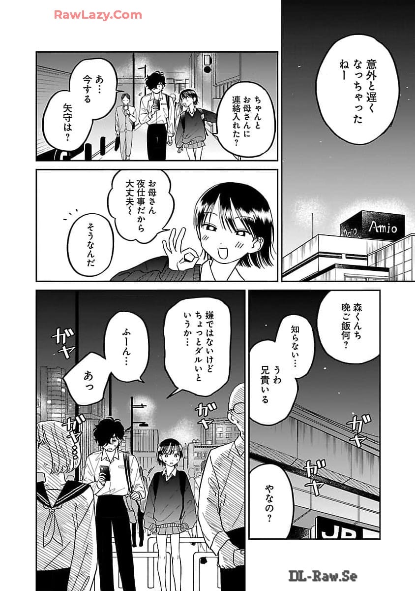 まどわせないで矢守くん 第7話 - Page 15