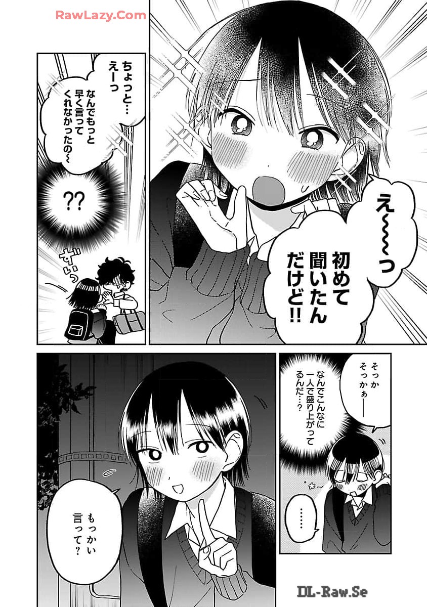 まどわせないで矢守くん 第8話 - Page 4