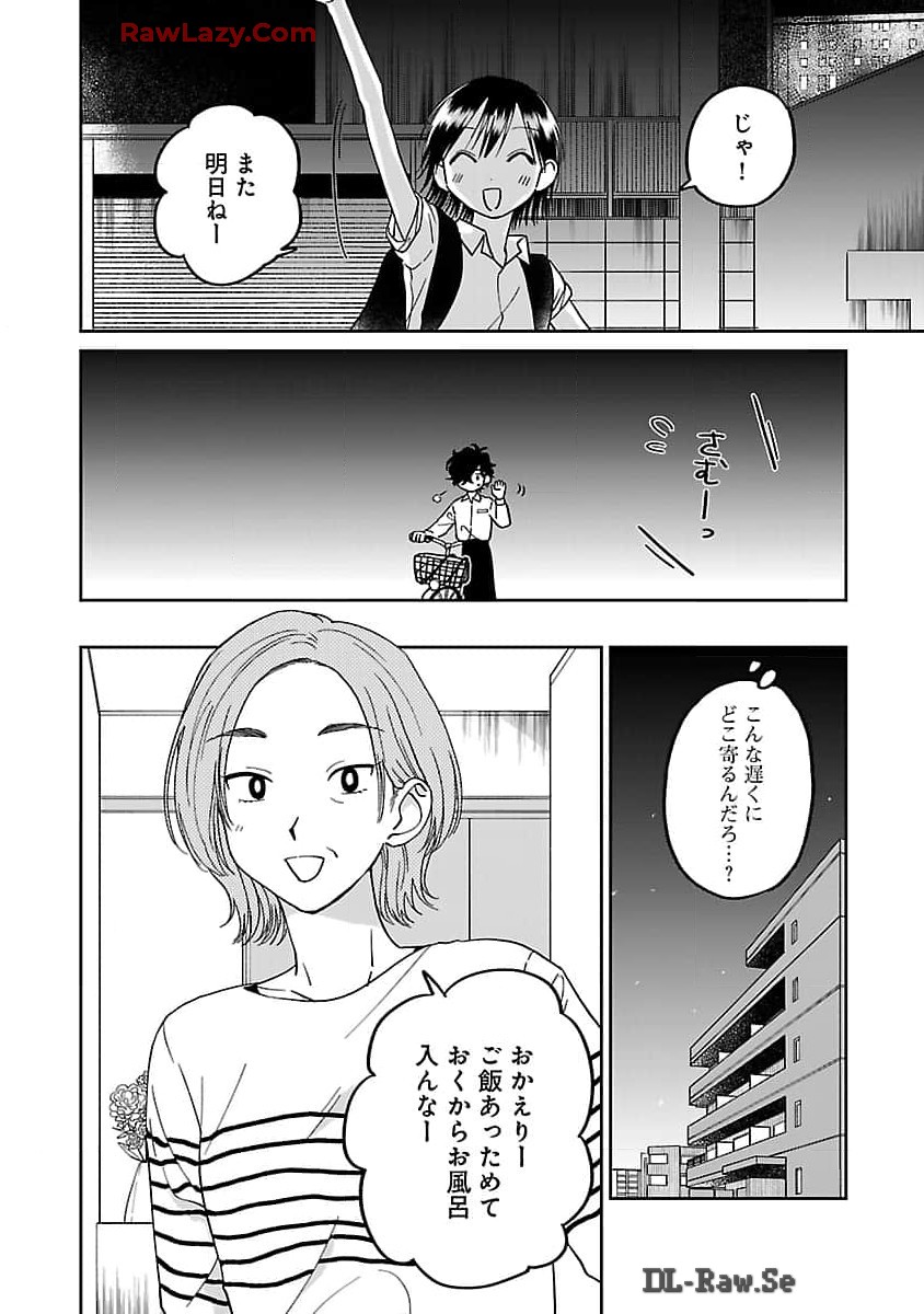 まどわせないで矢守くん 第8話 - Page 9