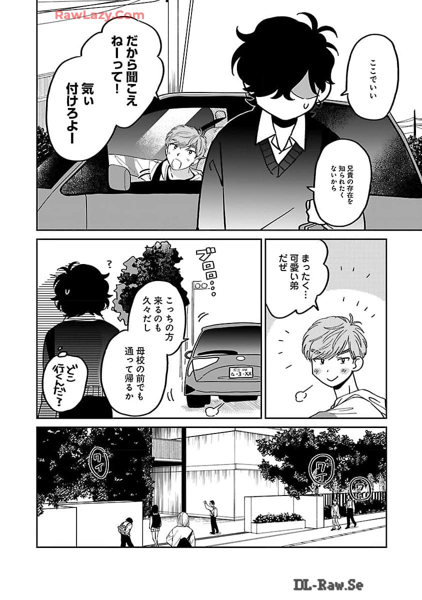 まどわせないで矢守くん 第8話 - Page 17