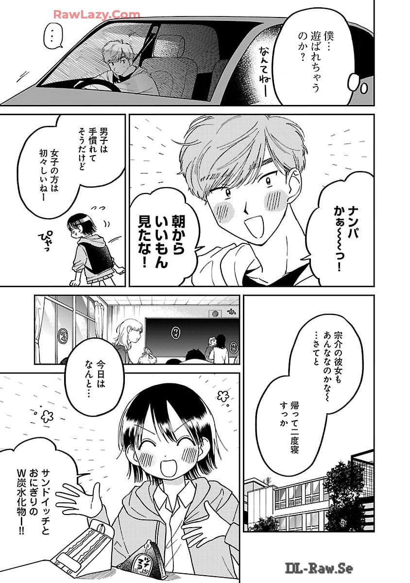 まどわせないで矢守くん 第8話 - Page 20