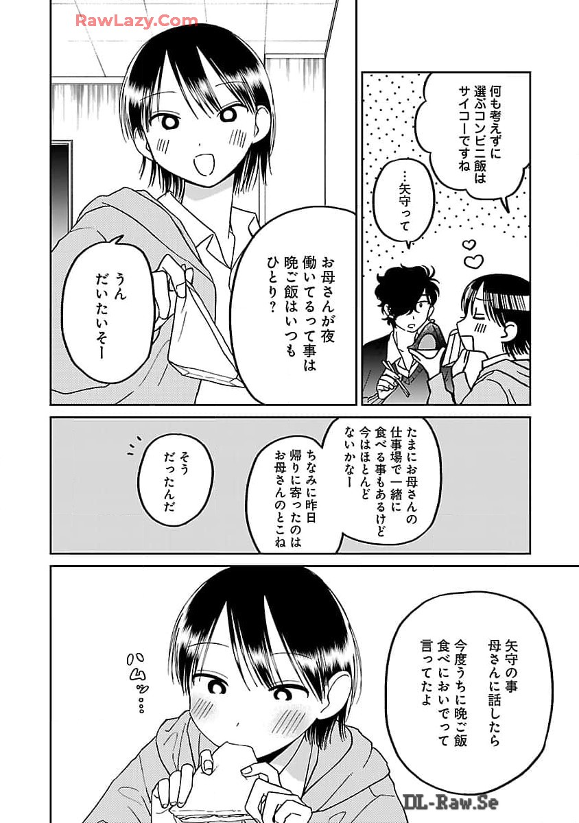 まどわせないで矢守くん 第8話 - Page 21