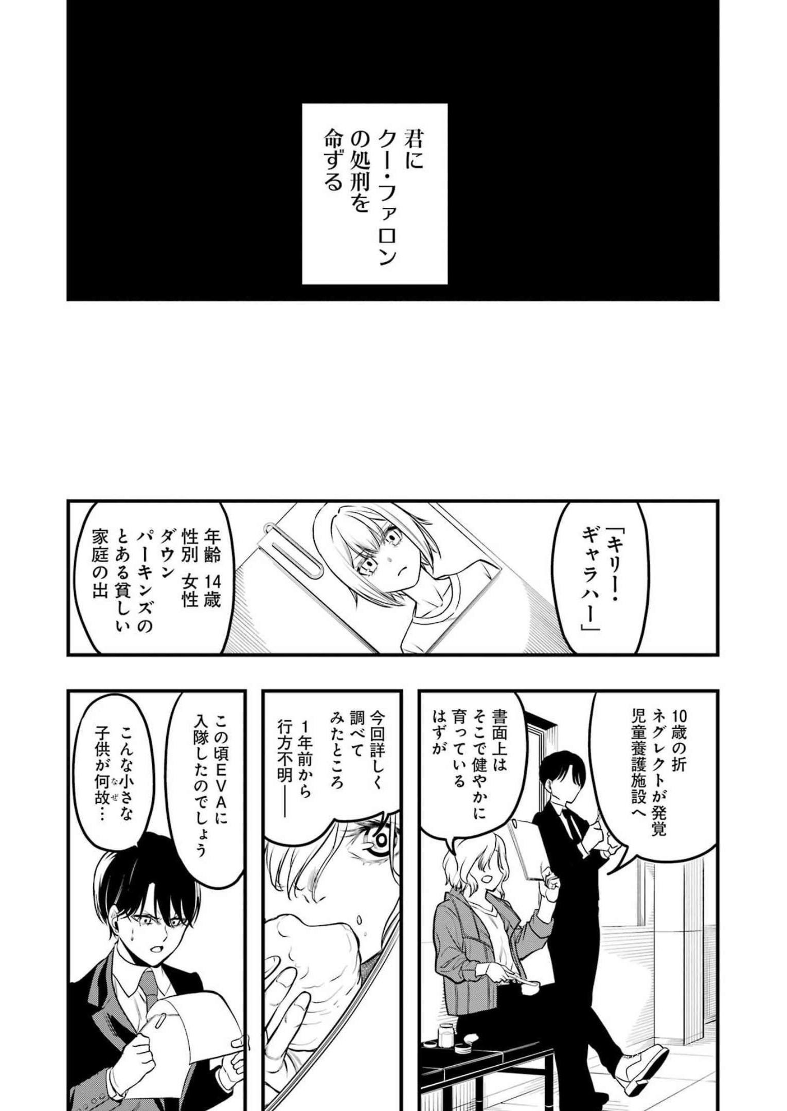 マードリー 第1話 - Page 27