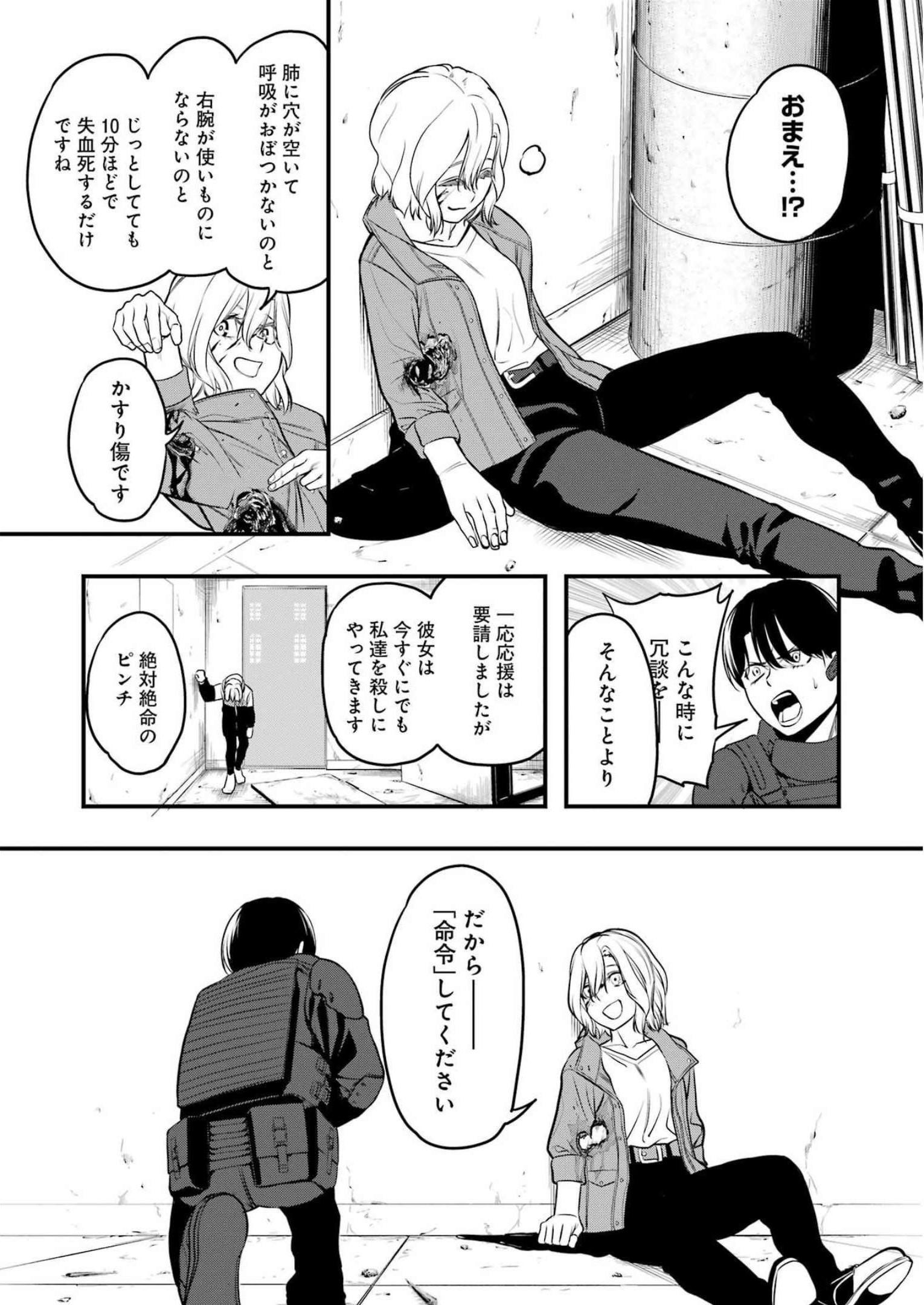 マードリー 第1話 - Page 44