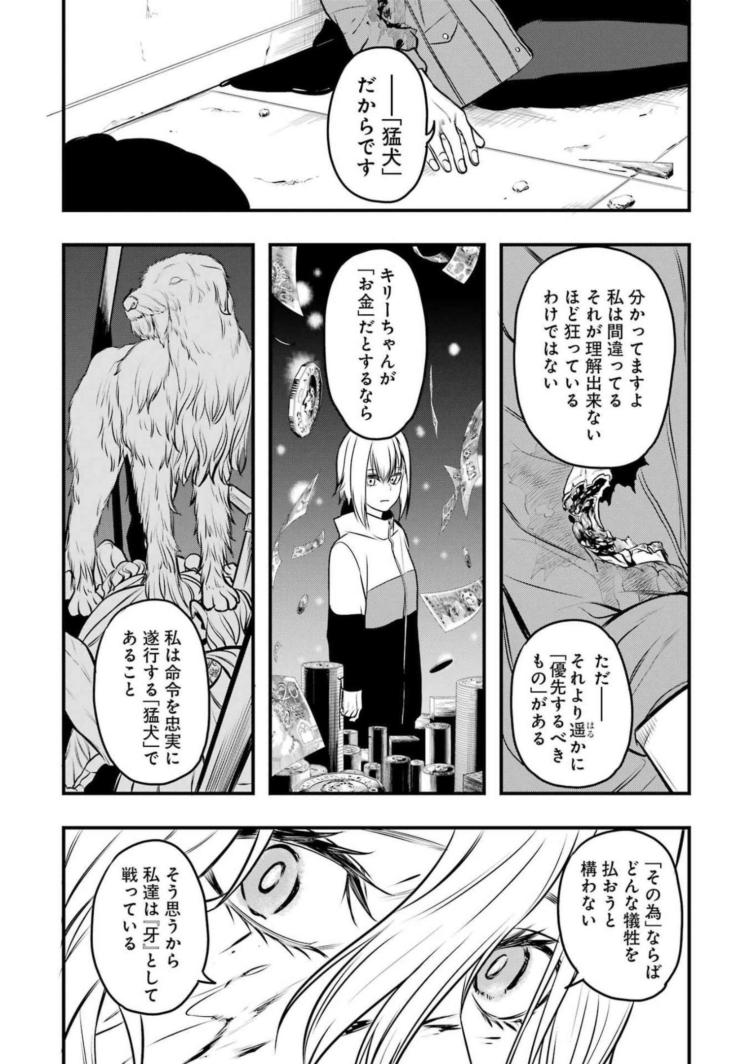 マードリー 第1話 - Page 45