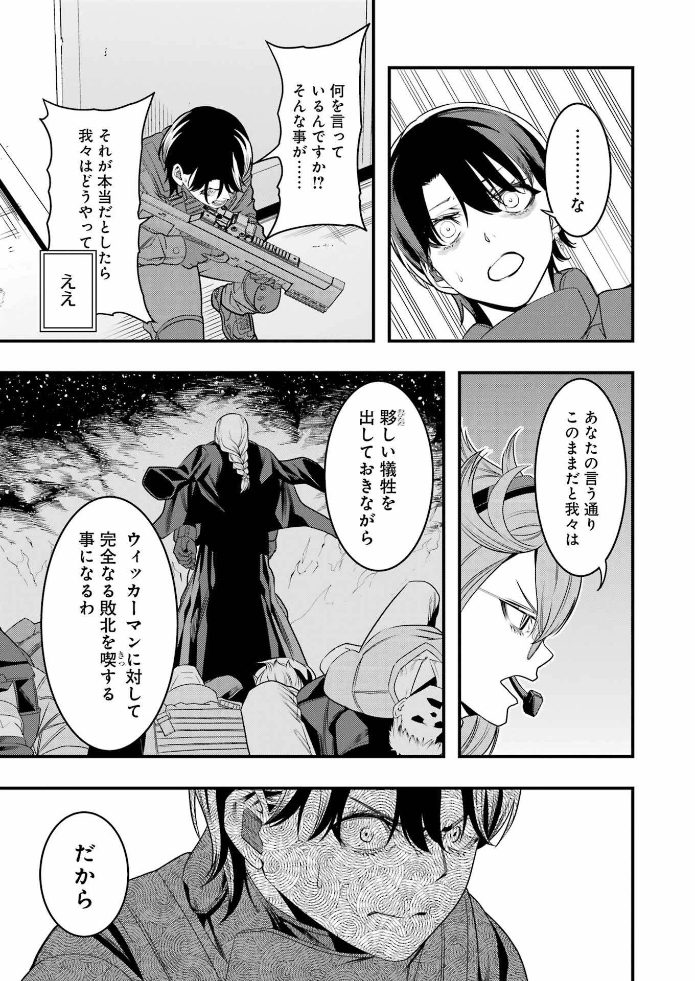 マードリー 第10話 - Page 4