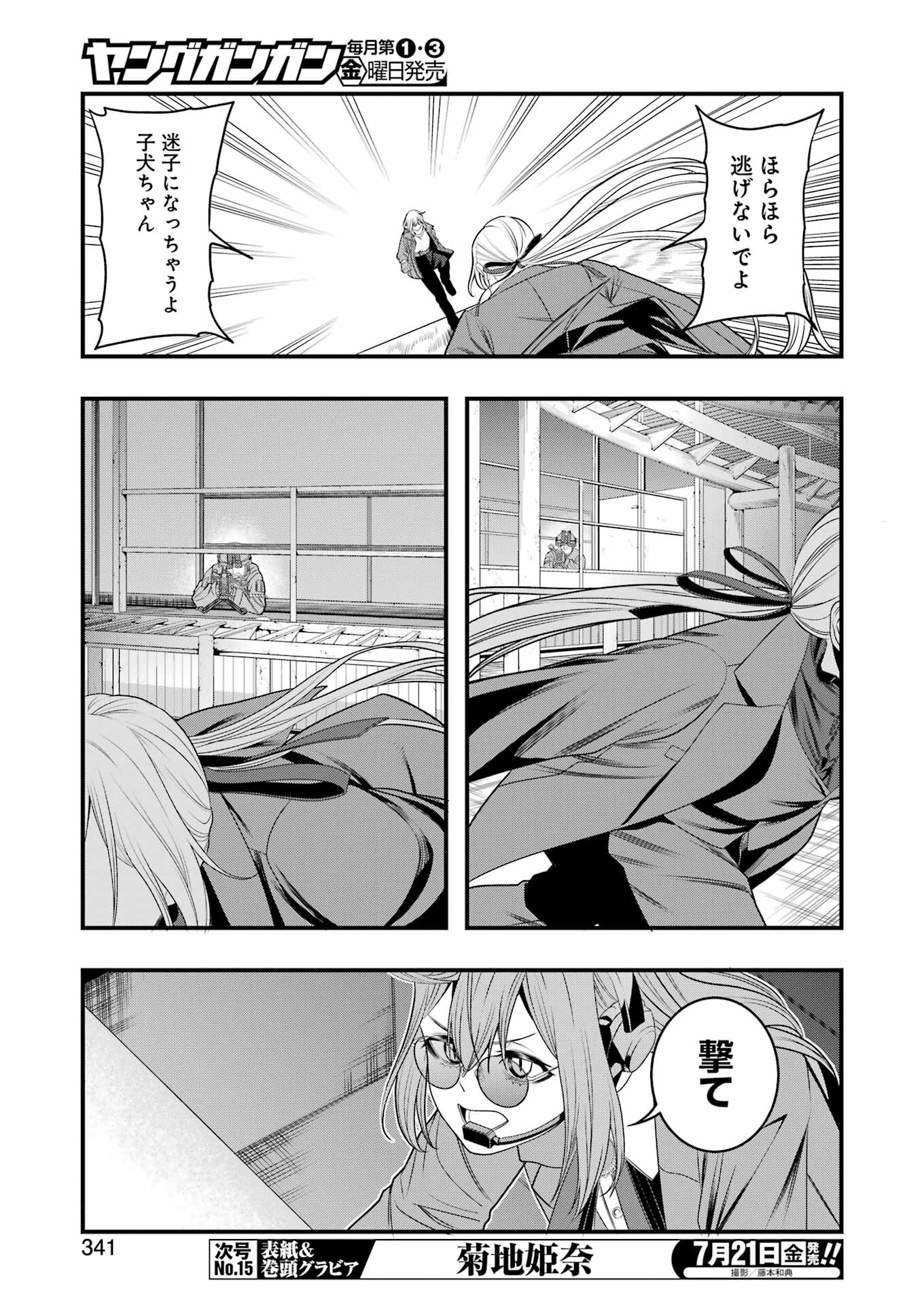 マードリー 第10話 - Page 16