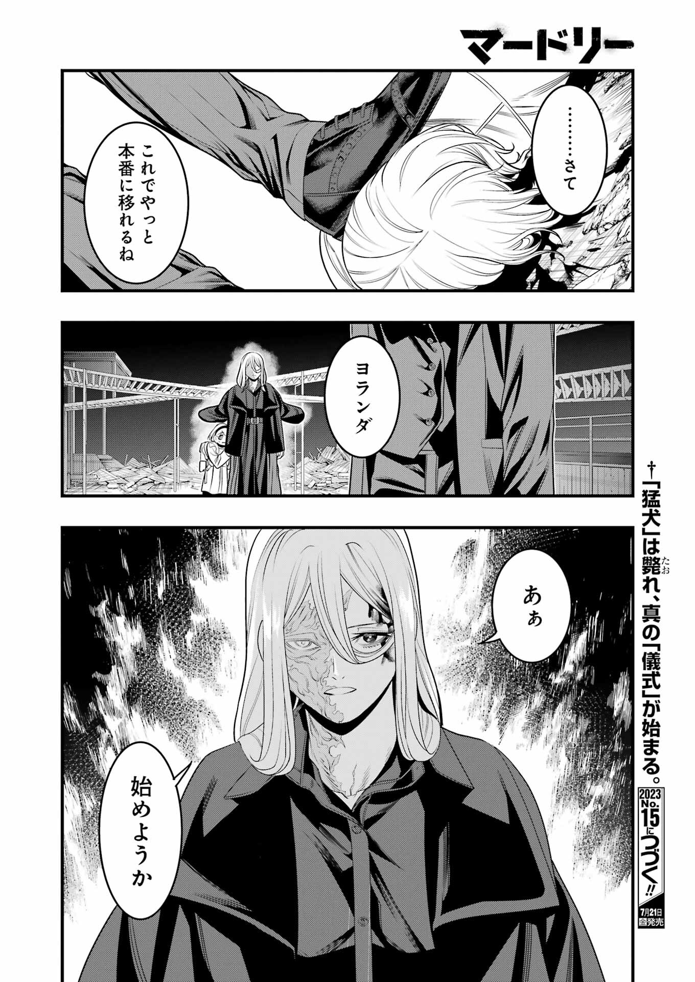 マードリー 第10話 - Page 24