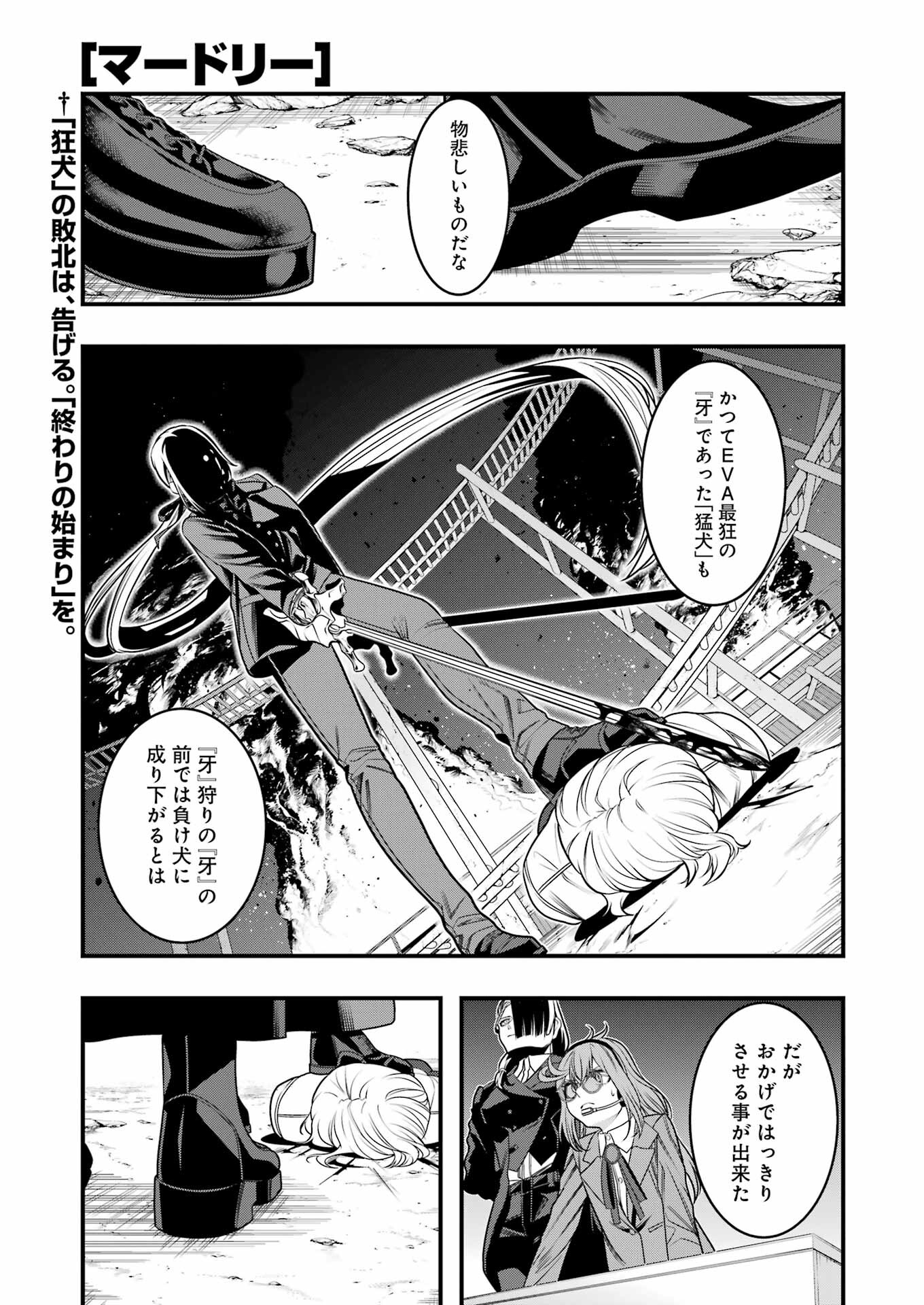 マードリー 第11話 - Page 2