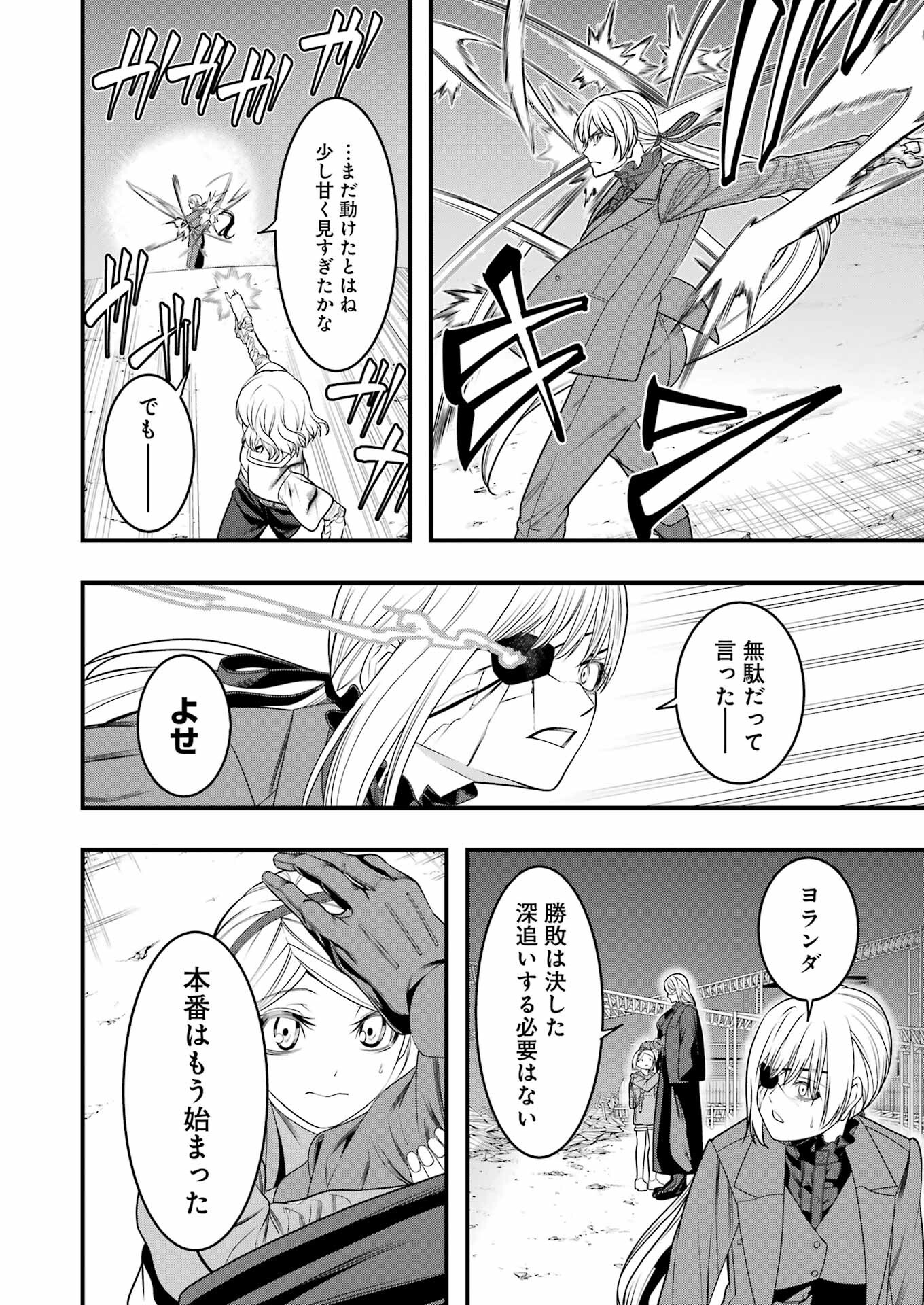 マードリー 第11話 - Page 6