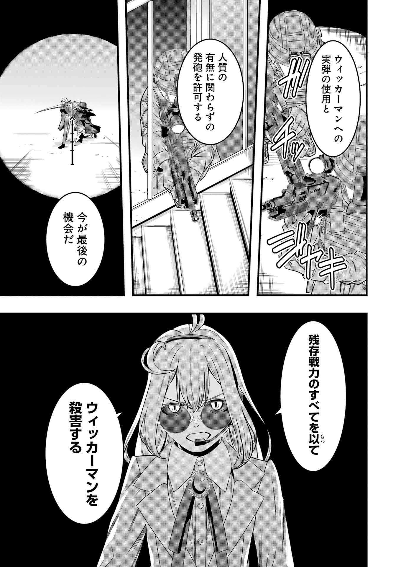 マードリー 第11話 - Page 11