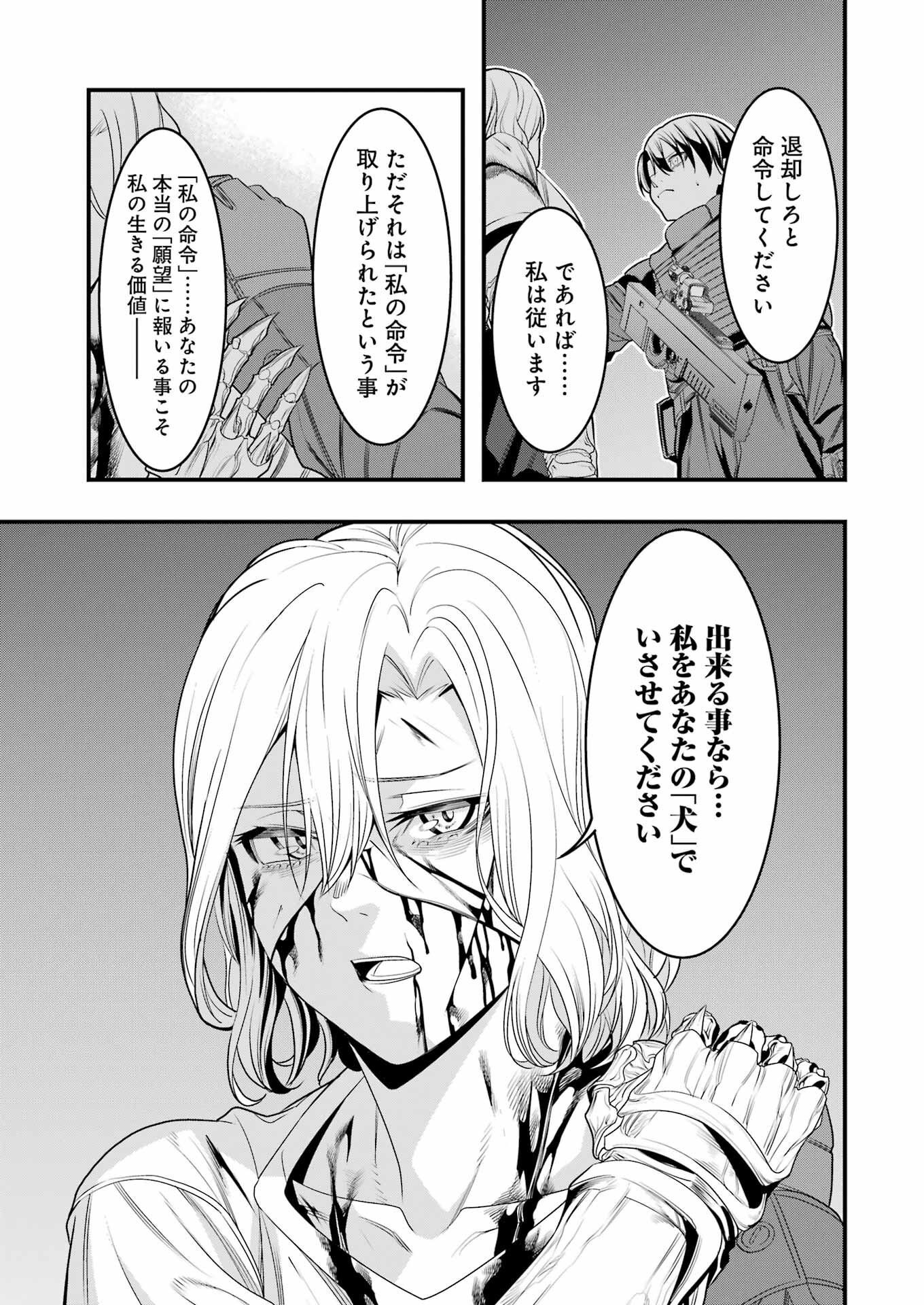 マードリー 第11話 - Page 20