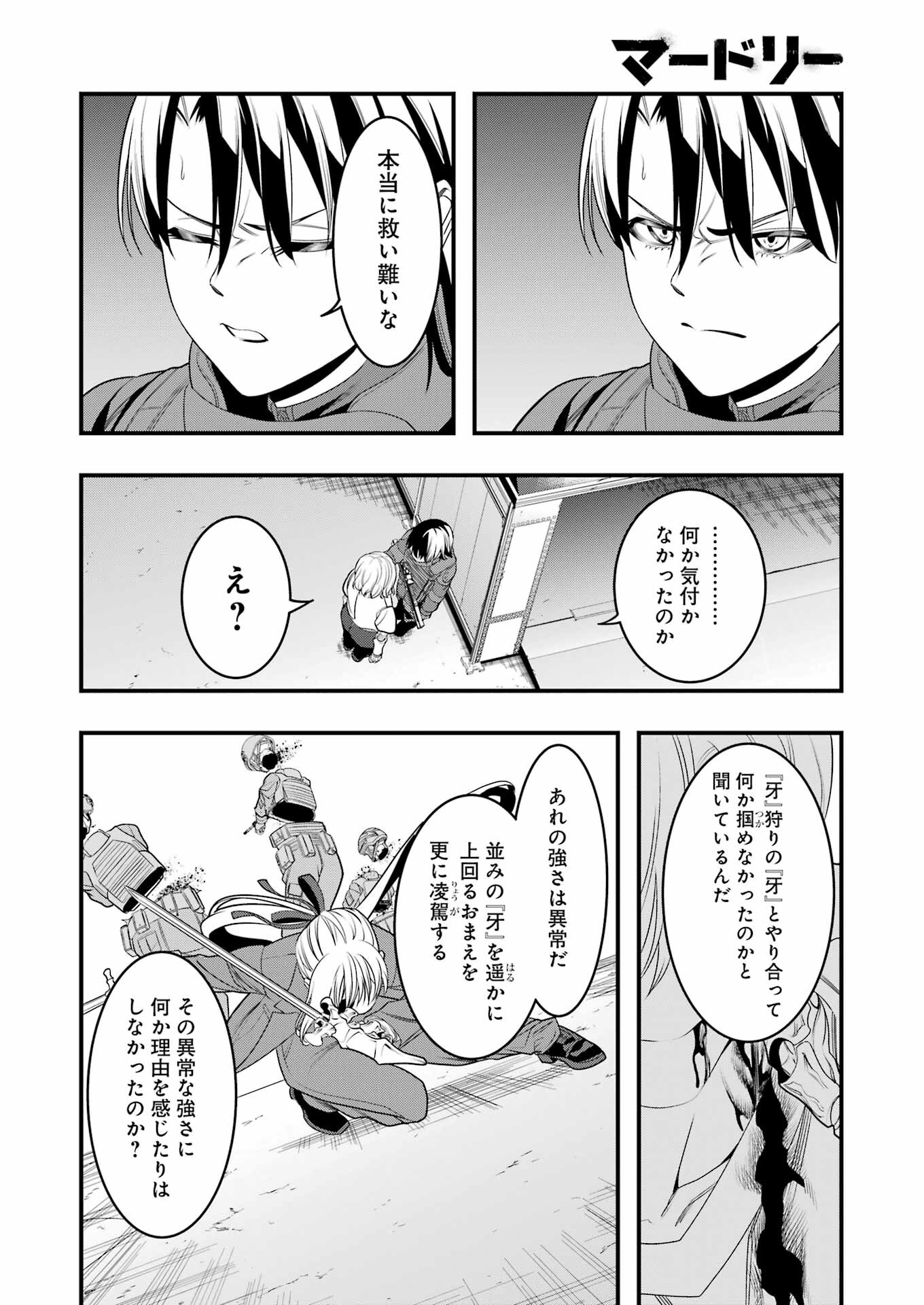 マードリー 第11話 - Page 21