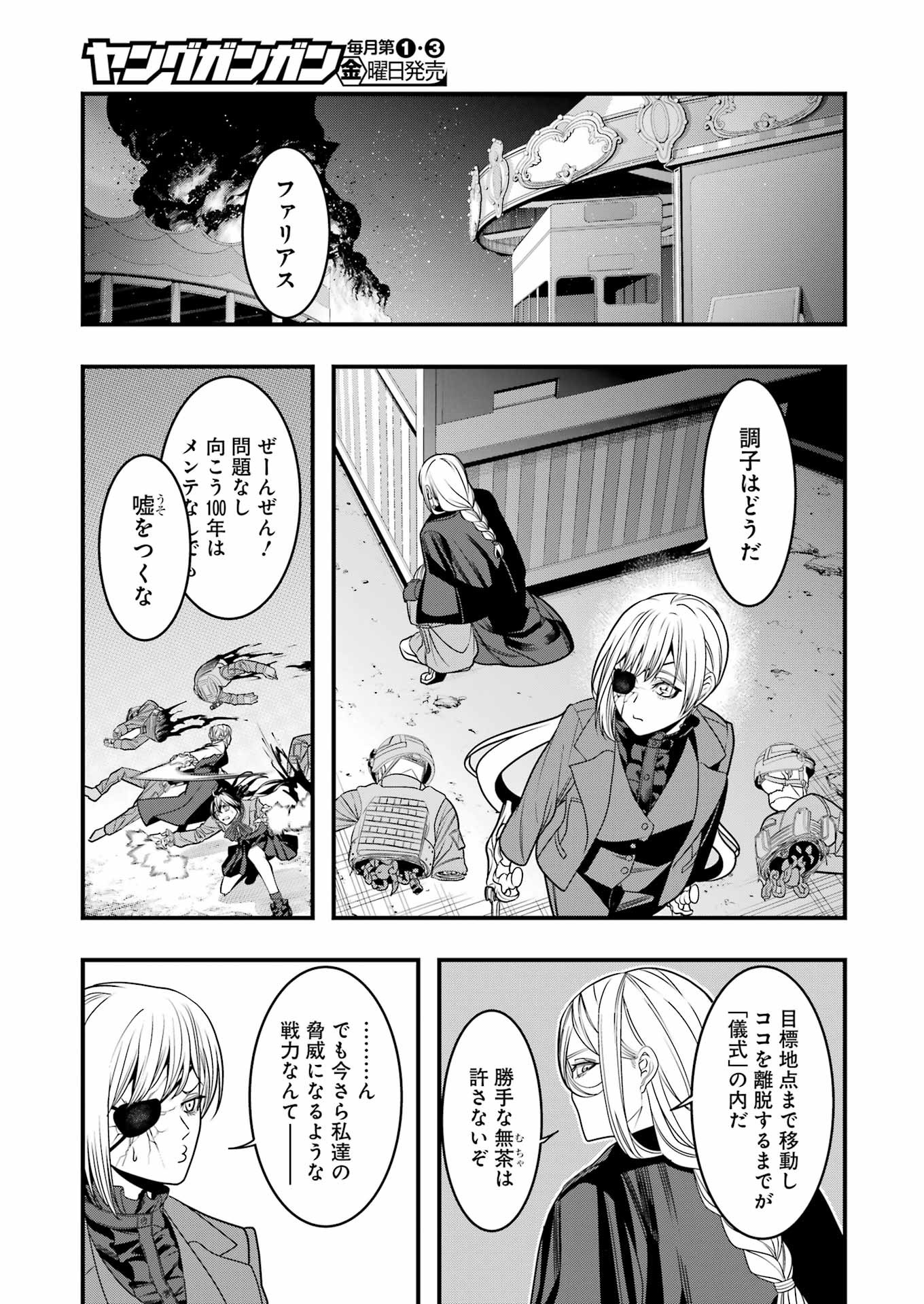 マードリー 第12話 - Page 4