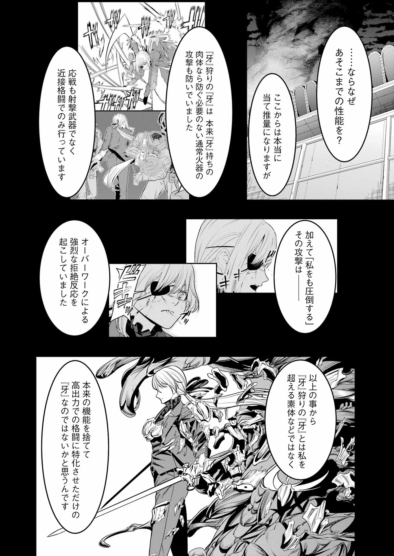 マードリー 第12話 - Page 8