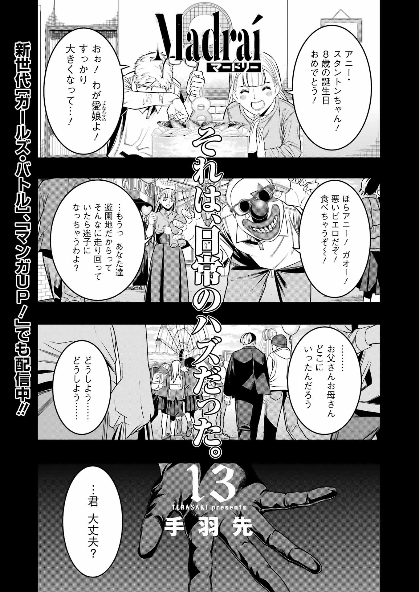 マードリー 第13話 - Page 2