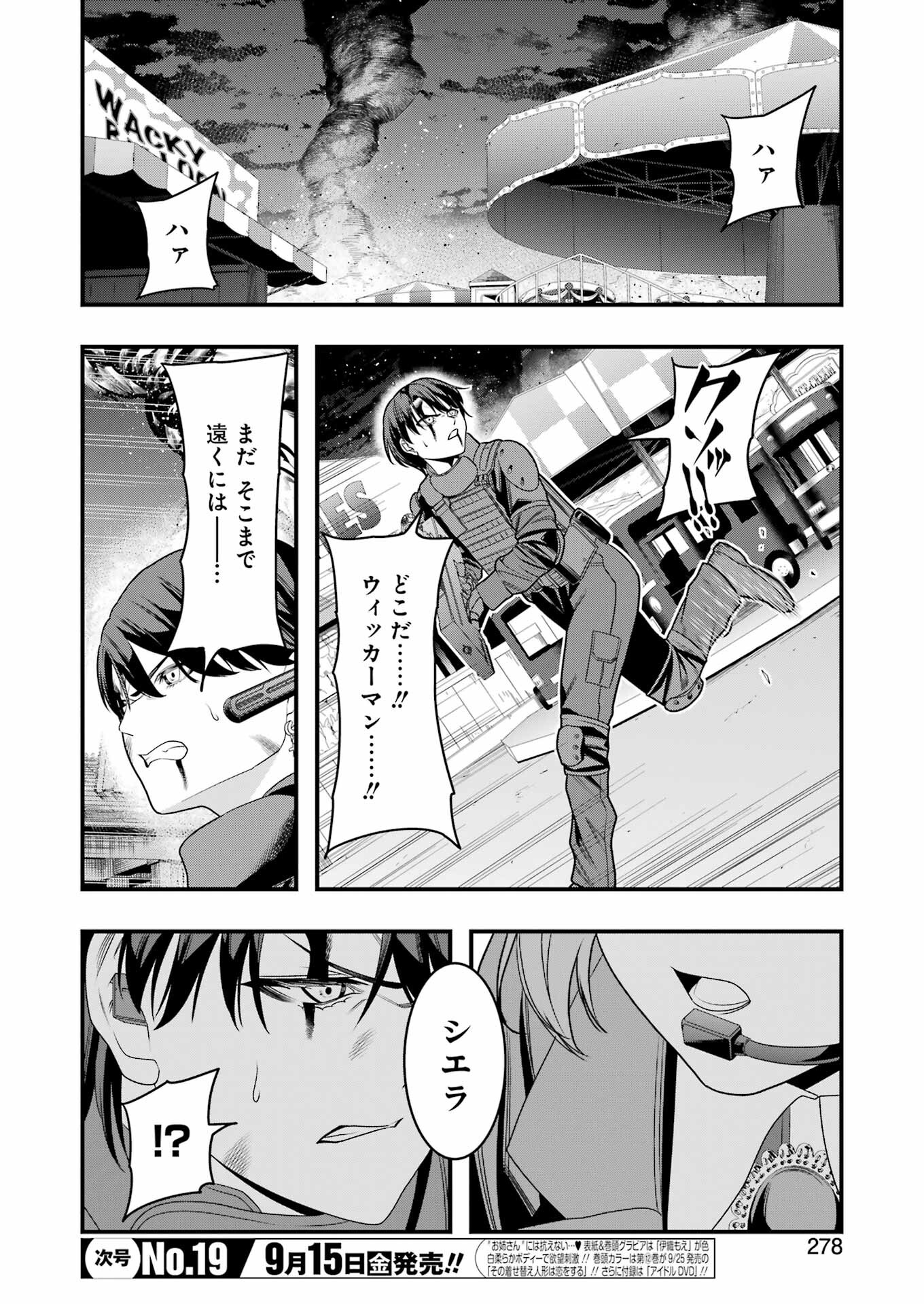 マードリー 第13話 - Page 8