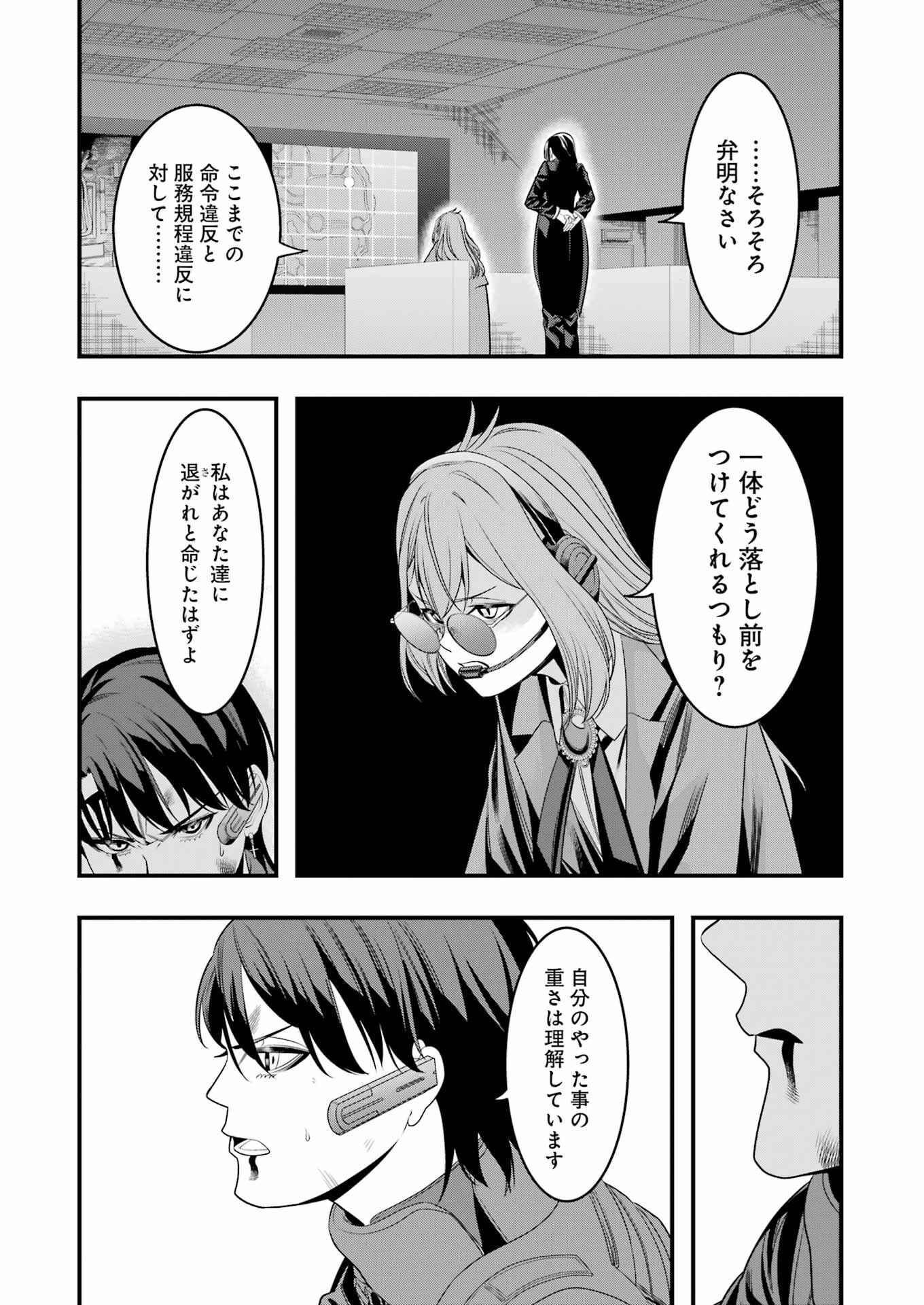 マードリー 第13話 - Page 10