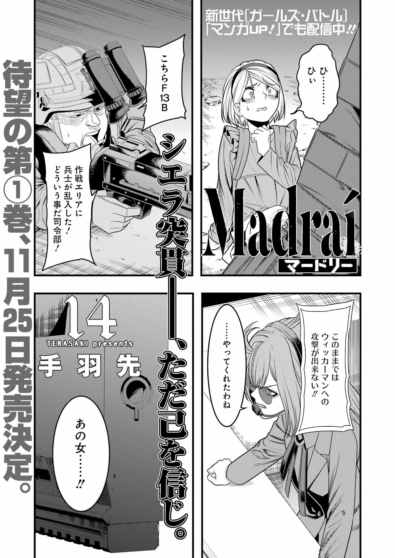 マードリー 第14話 - Page 1