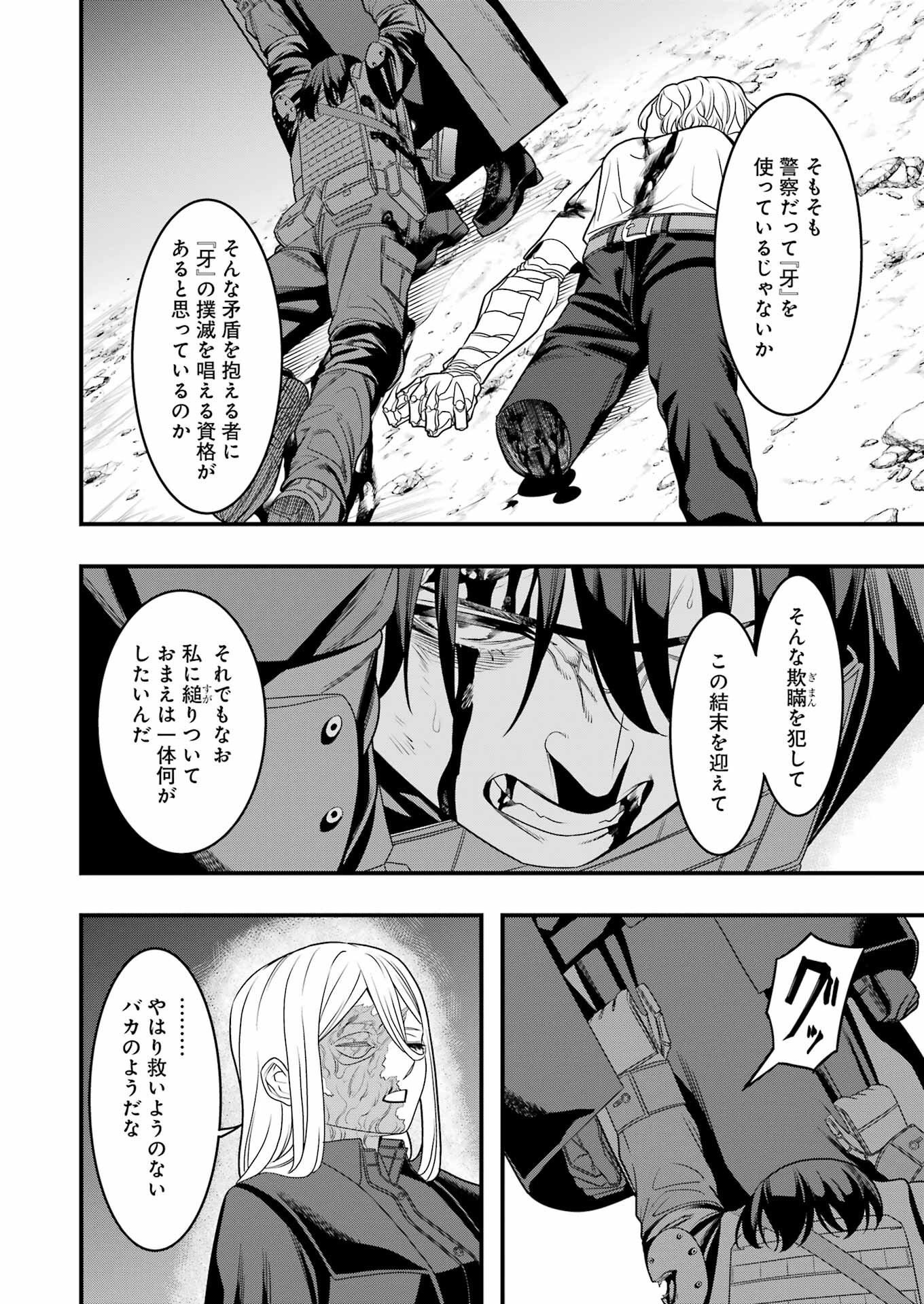 マードリー 第15話 - Page 10