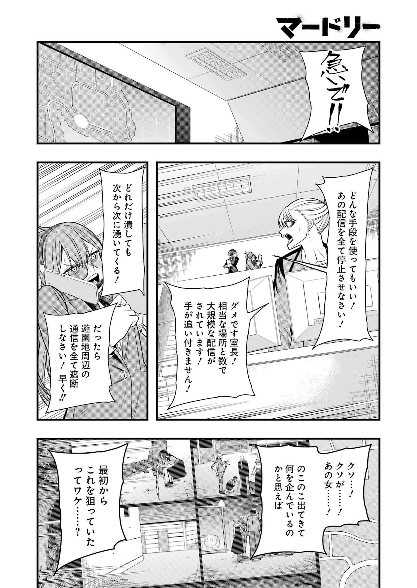 マードリー 第15話 - Page 17