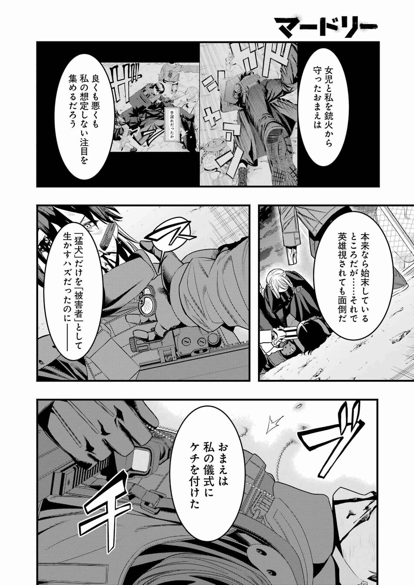 マードリー 第15話 - Page 21