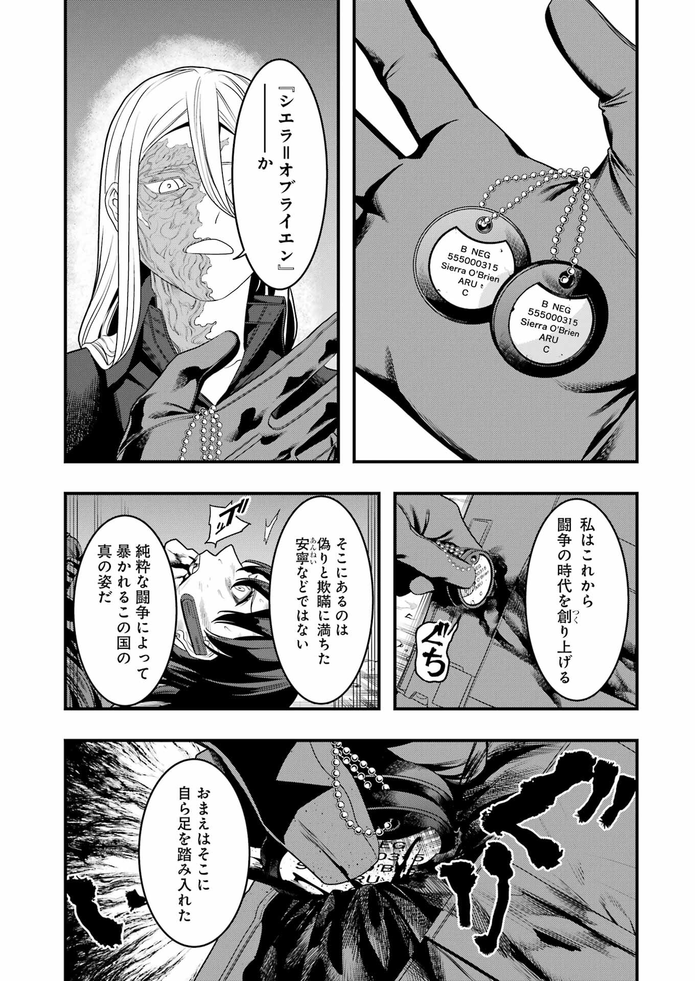 マードリー 第15話 - Page 21